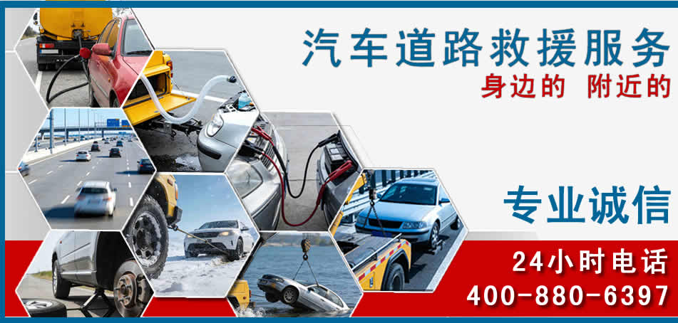 虹口区汽车道路救援