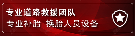 虹口区流动补胎电话